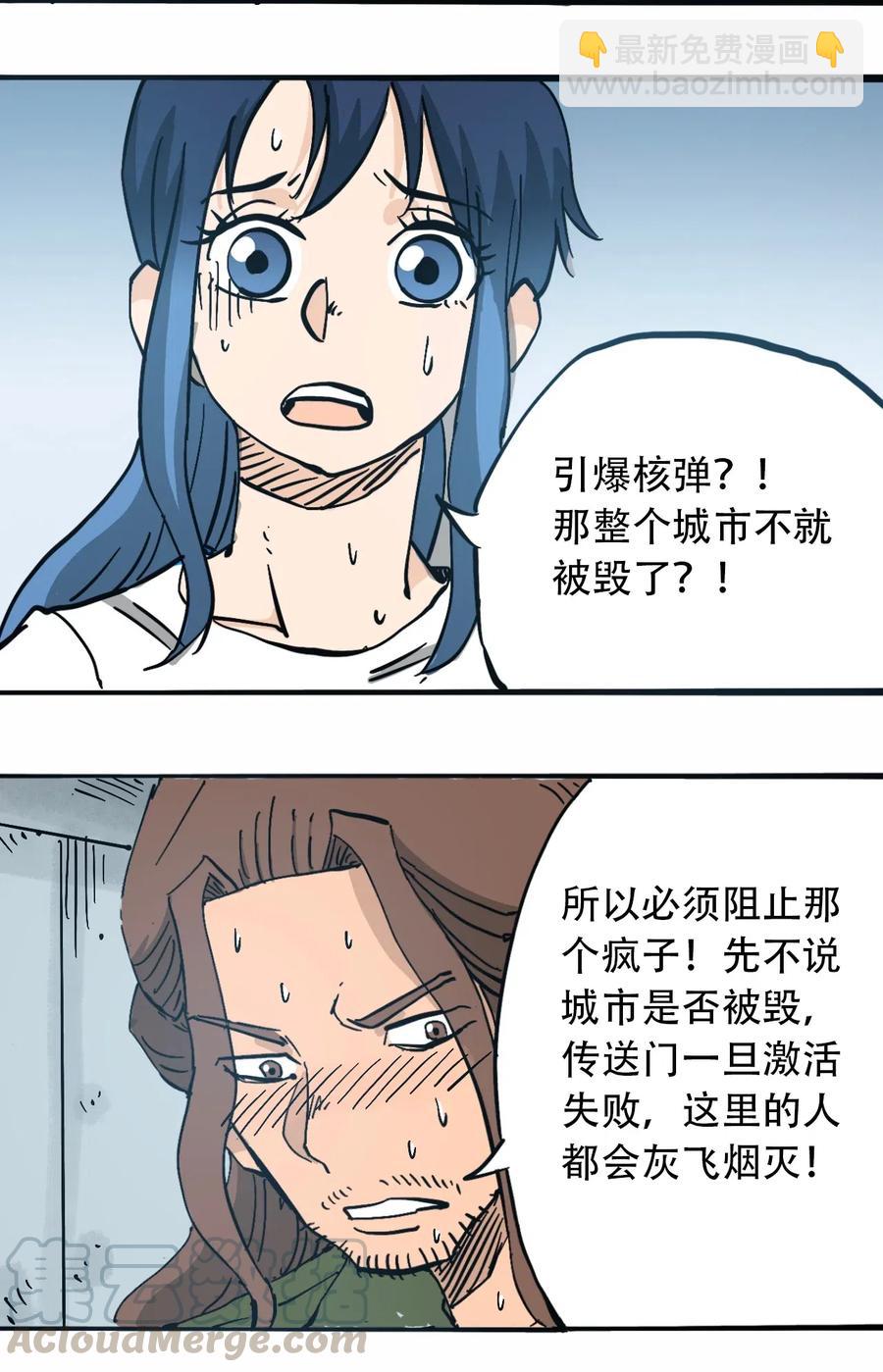 《404事件簿-30秒后世界末日》086 使徒约翰 第13页