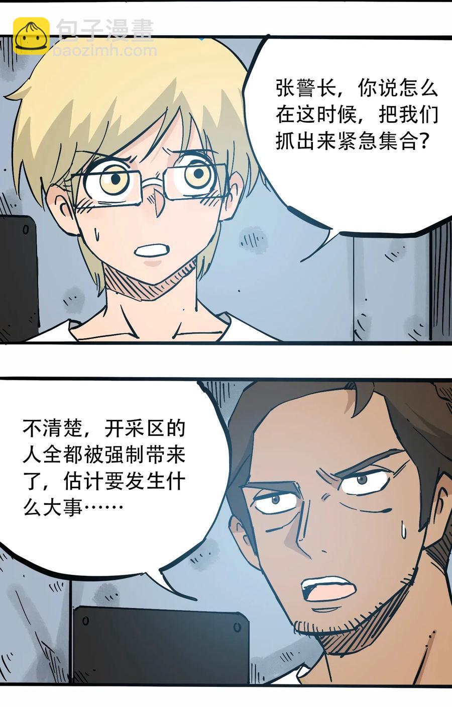《404事件簿-30秒后世界末日》086 使徒约翰 第19页