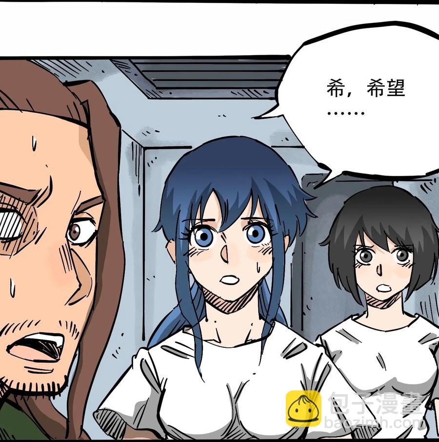 《404事件簿-30秒后世界末日》086 使徒约翰 第34页