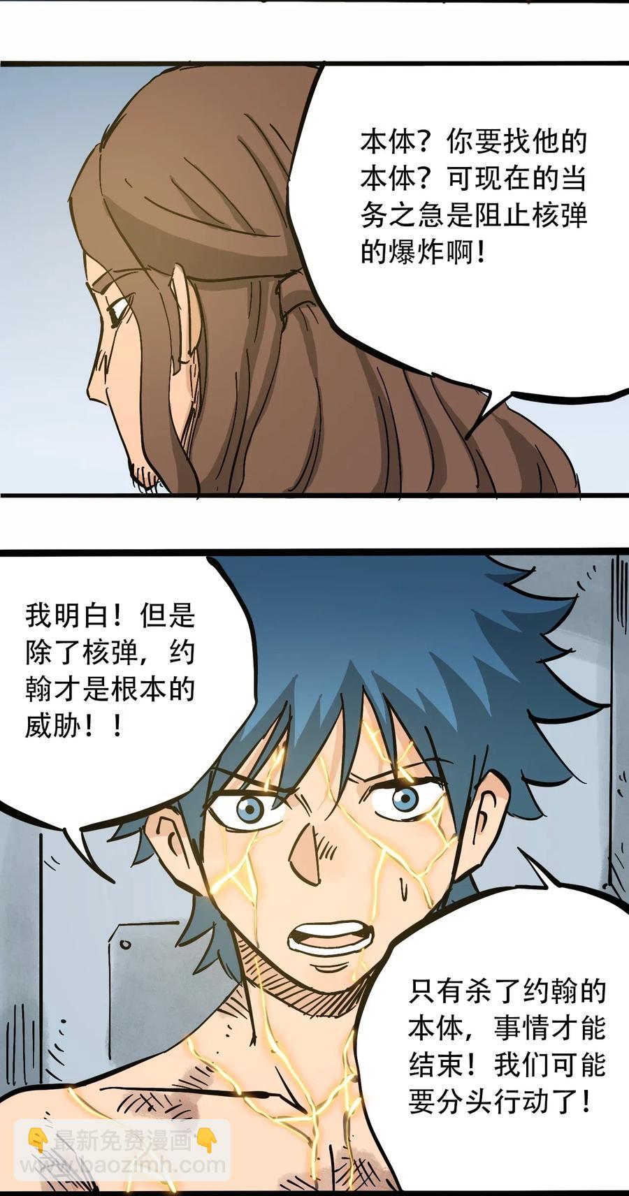 《404事件簿-30秒后世界末日》086 使徒约翰 第38页