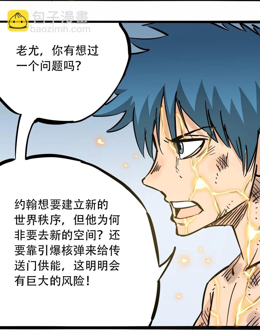 《404事件簿-30秒后世界末日》086 使徒约翰 第39页