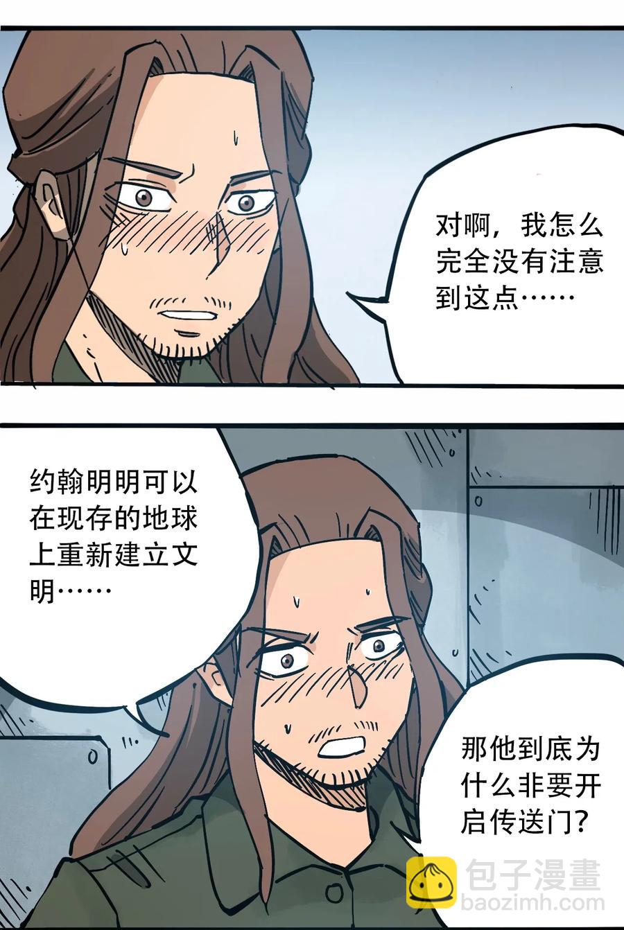 《404事件簿-30秒后世界末日》086 使徒约翰 第40页