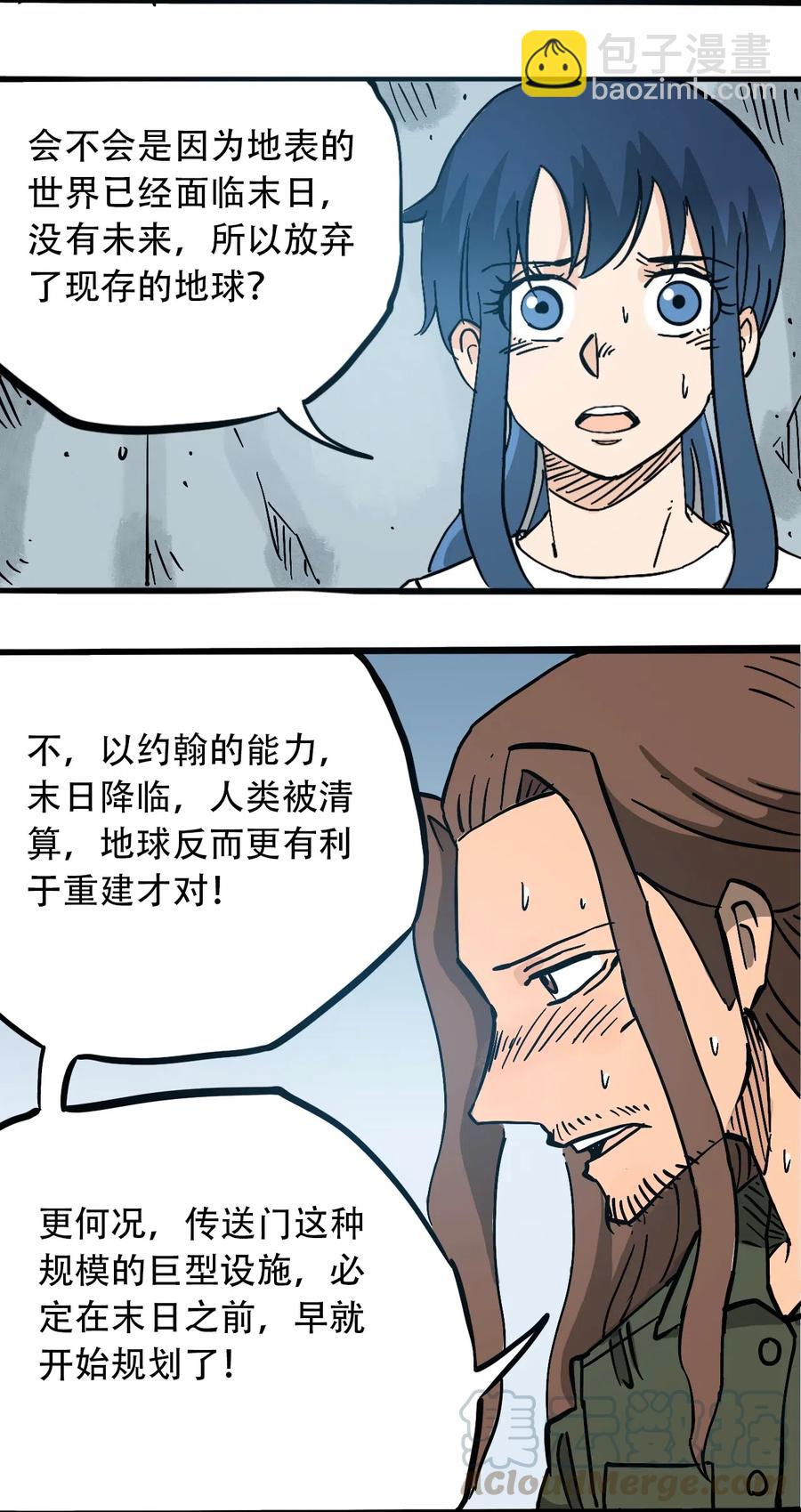 《404事件簿-30秒后世界末日》086 使徒约翰 第41页