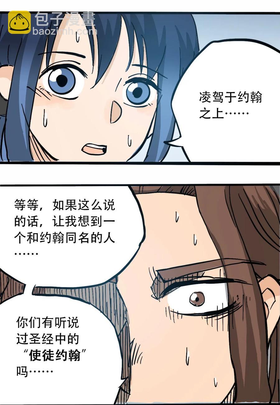 《404事件簿-30秒后世界末日》086 使徒约翰 第43页