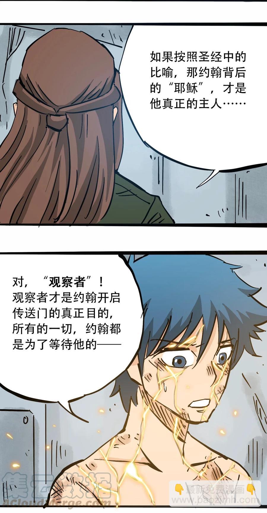 《404事件簿-30秒后世界末日》086 使徒约翰 第45页