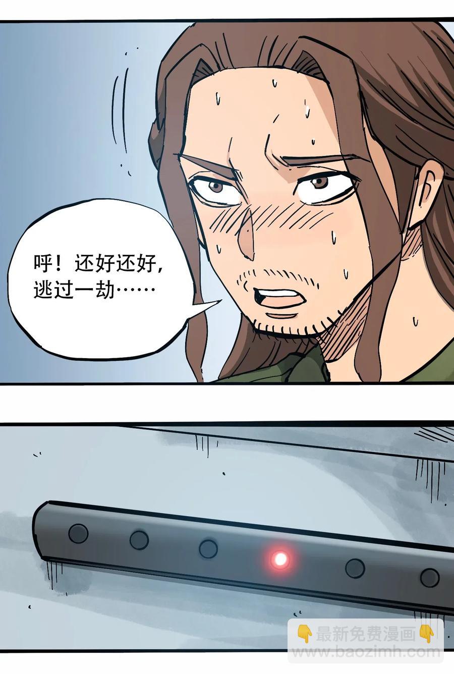 《404事件簿-30秒后世界末日》086 使徒约翰 第4页