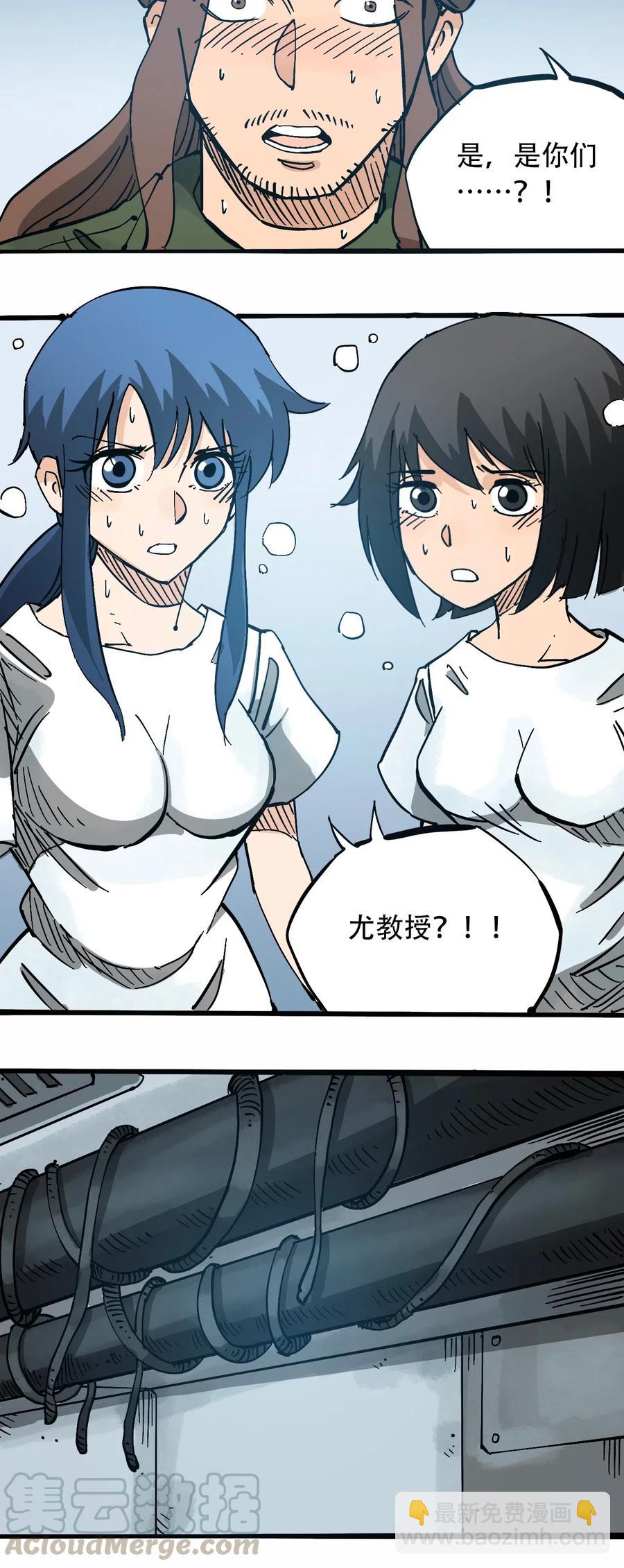 《404事件簿-30秒后世界末日》086 使徒约翰 第9页