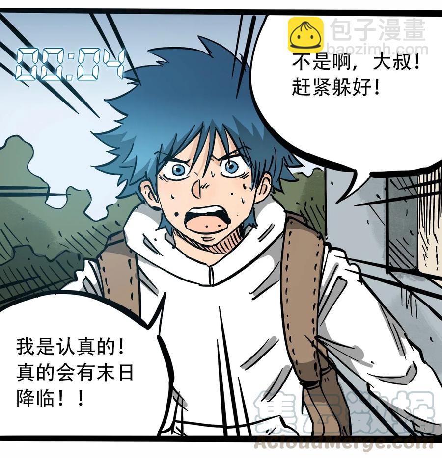 《404事件簿-30秒后世界末日》090 黑色混沌 第10页