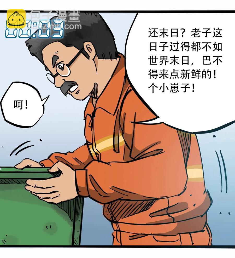 《404事件簿-30秒后世界末日》090 黑色混沌 第11页