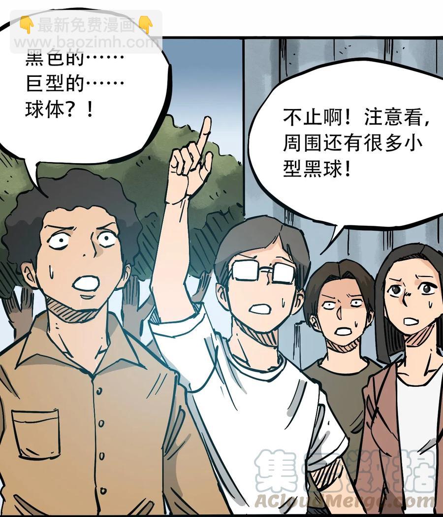 《404事件簿-30秒后世界末日》090 黑色混沌 第19页