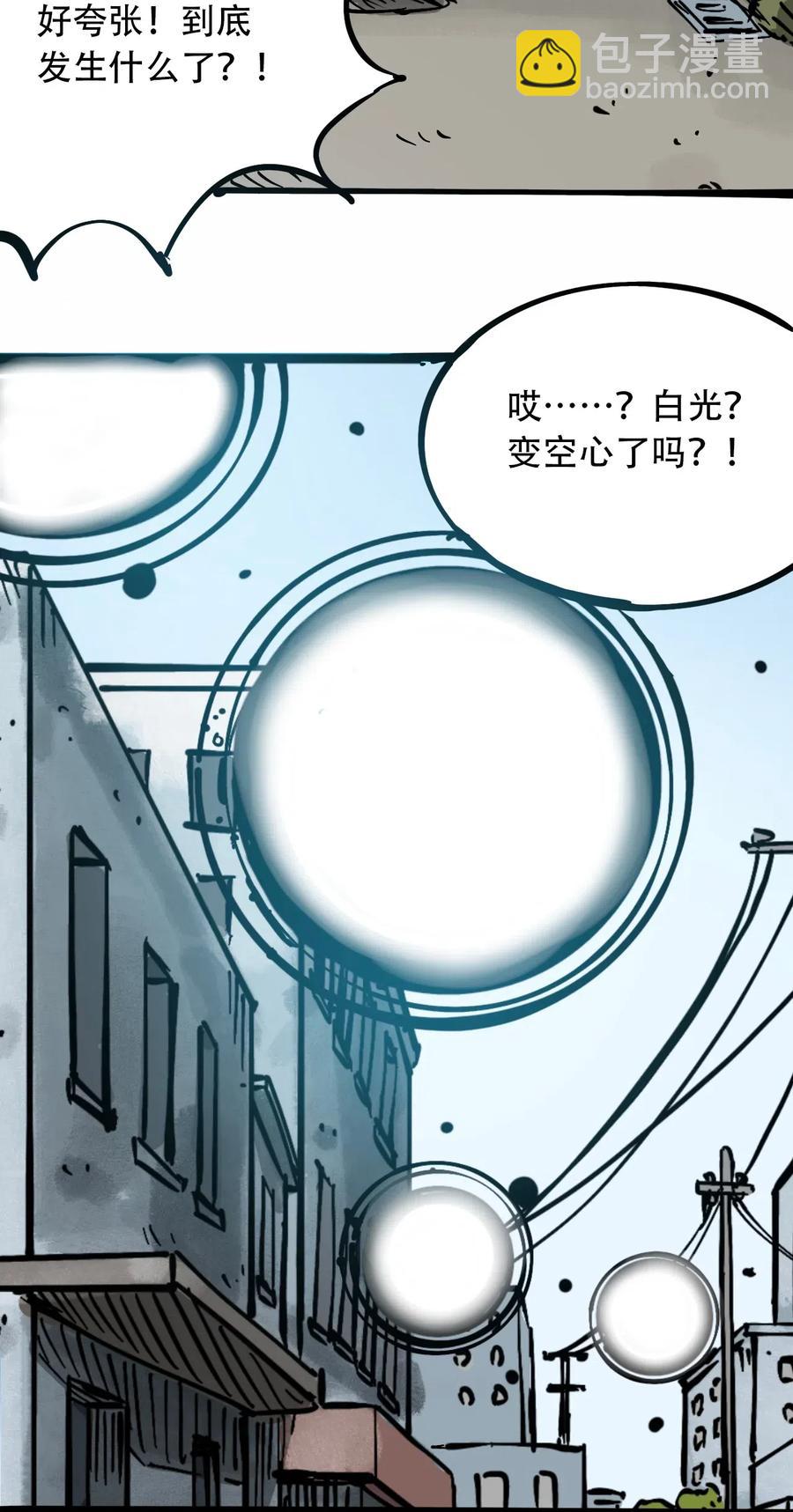 《404事件簿-30秒后世界末日》090 黑色混沌 第23页