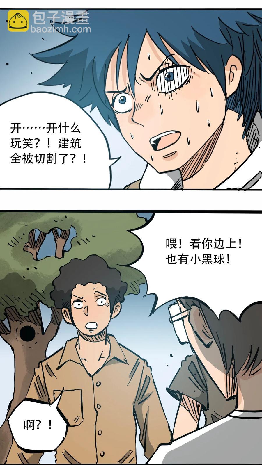 《404事件簿-30秒后世界末日》090 黑色混沌 第26页
