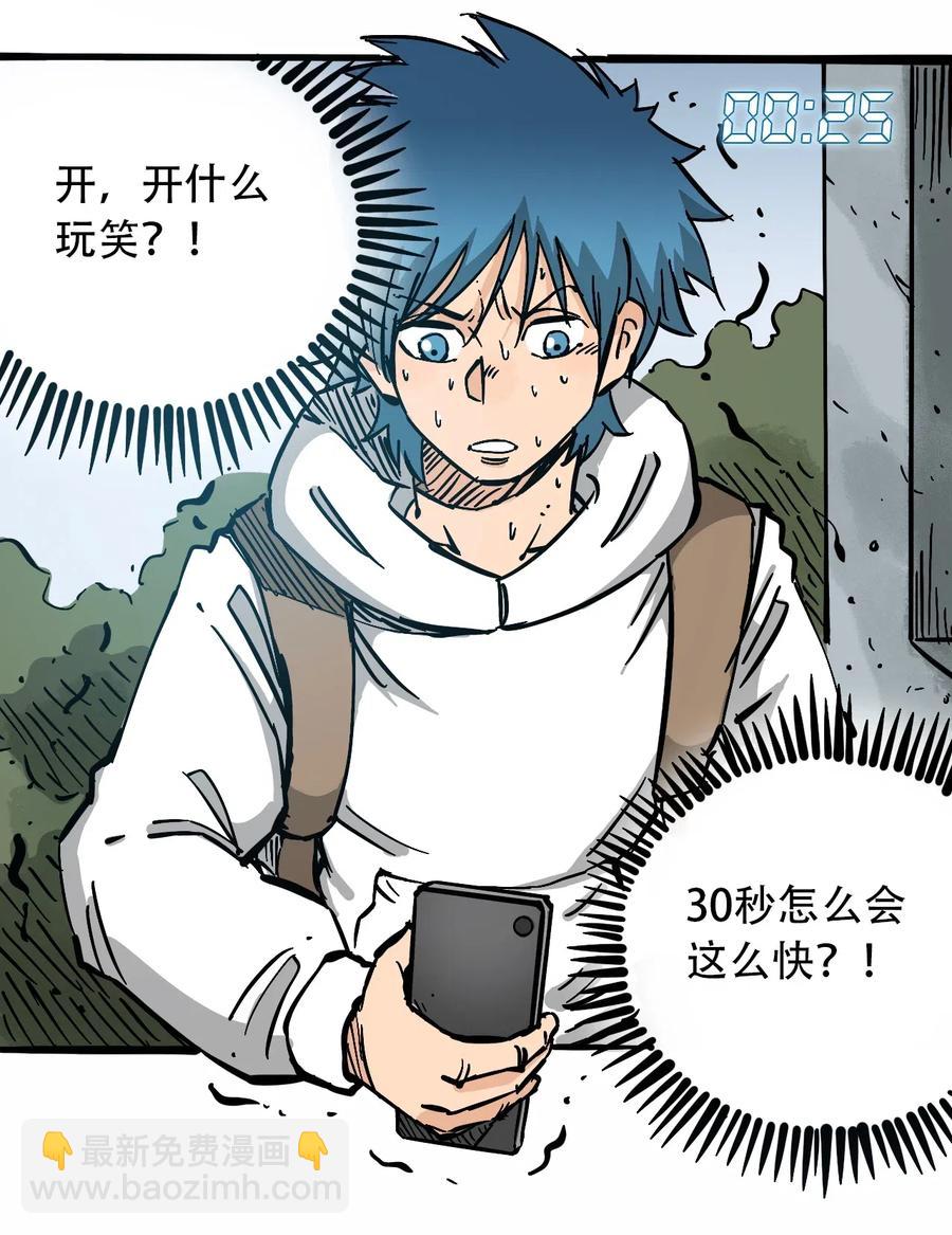 《404事件簿-30秒后世界末日》090 黑色混沌 第2页