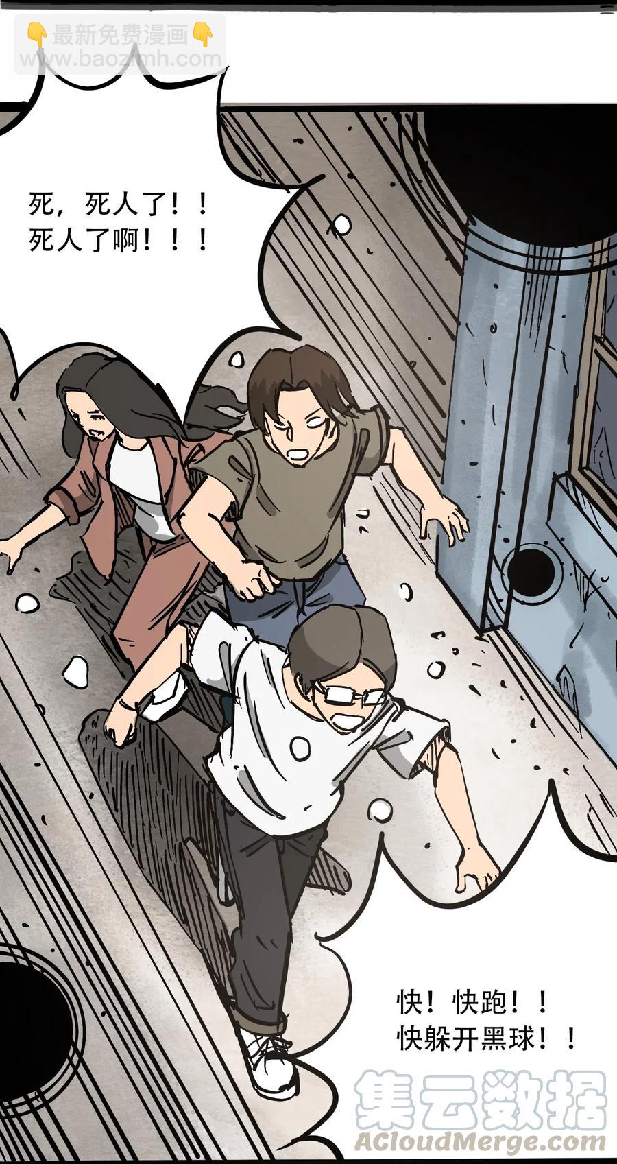 《404事件簿-30秒后世界末日》090 黑色混沌 第31页