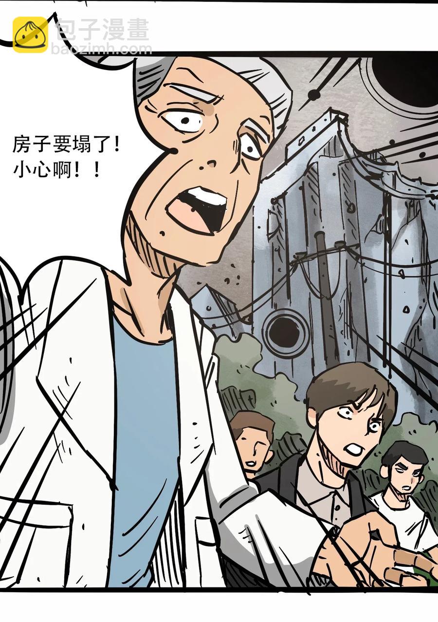 《404事件簿-30秒后世界末日》090 黑色混沌 第33页