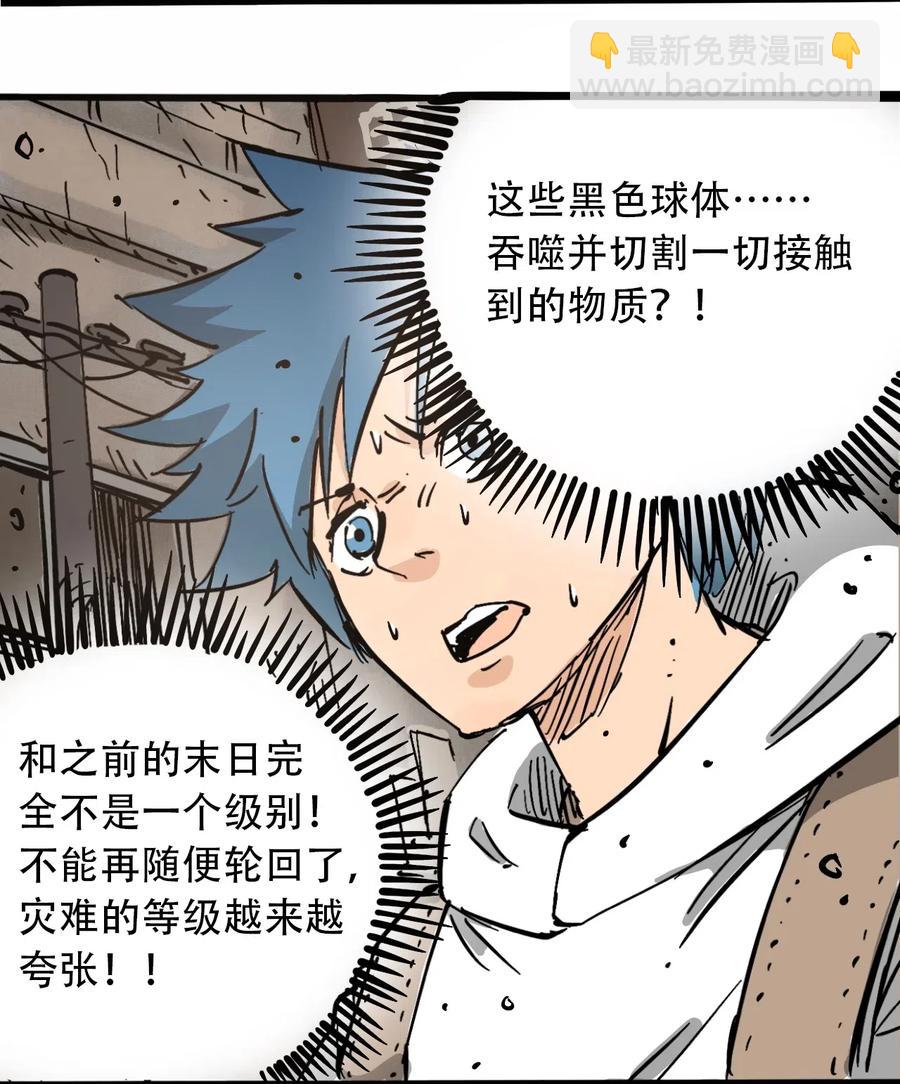 《404事件簿-30秒后世界末日》090 黑色混沌 第36页