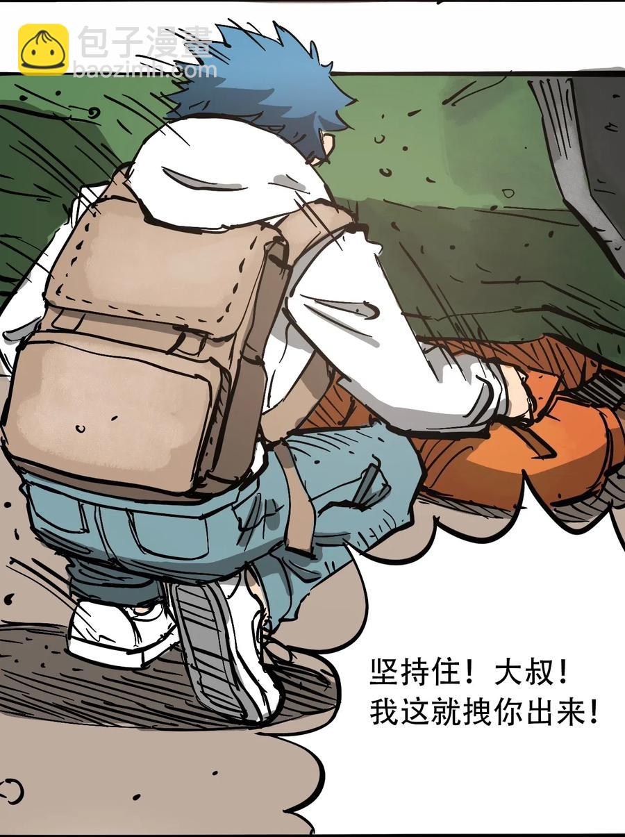 《404事件簿-30秒后世界末日》090 黑色混沌 第38页