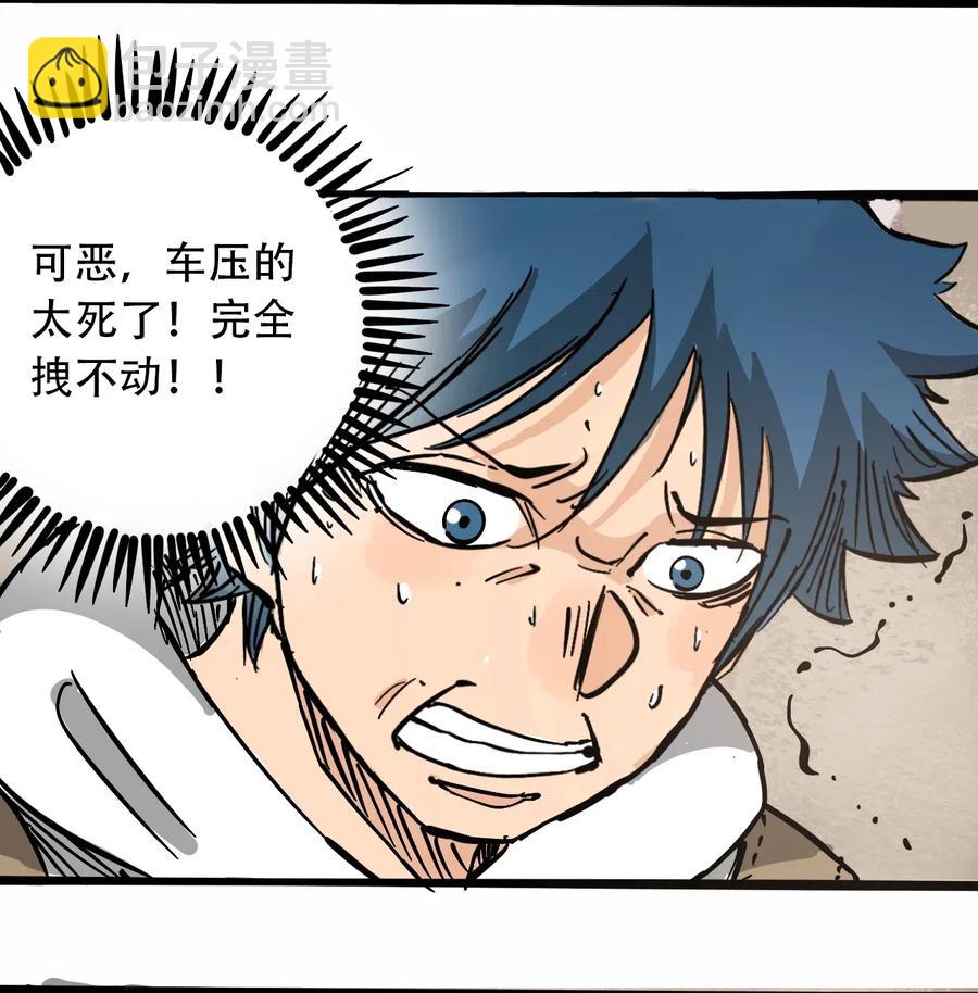 《404事件簿-30秒后世界末日》090 黑色混沌 第39页