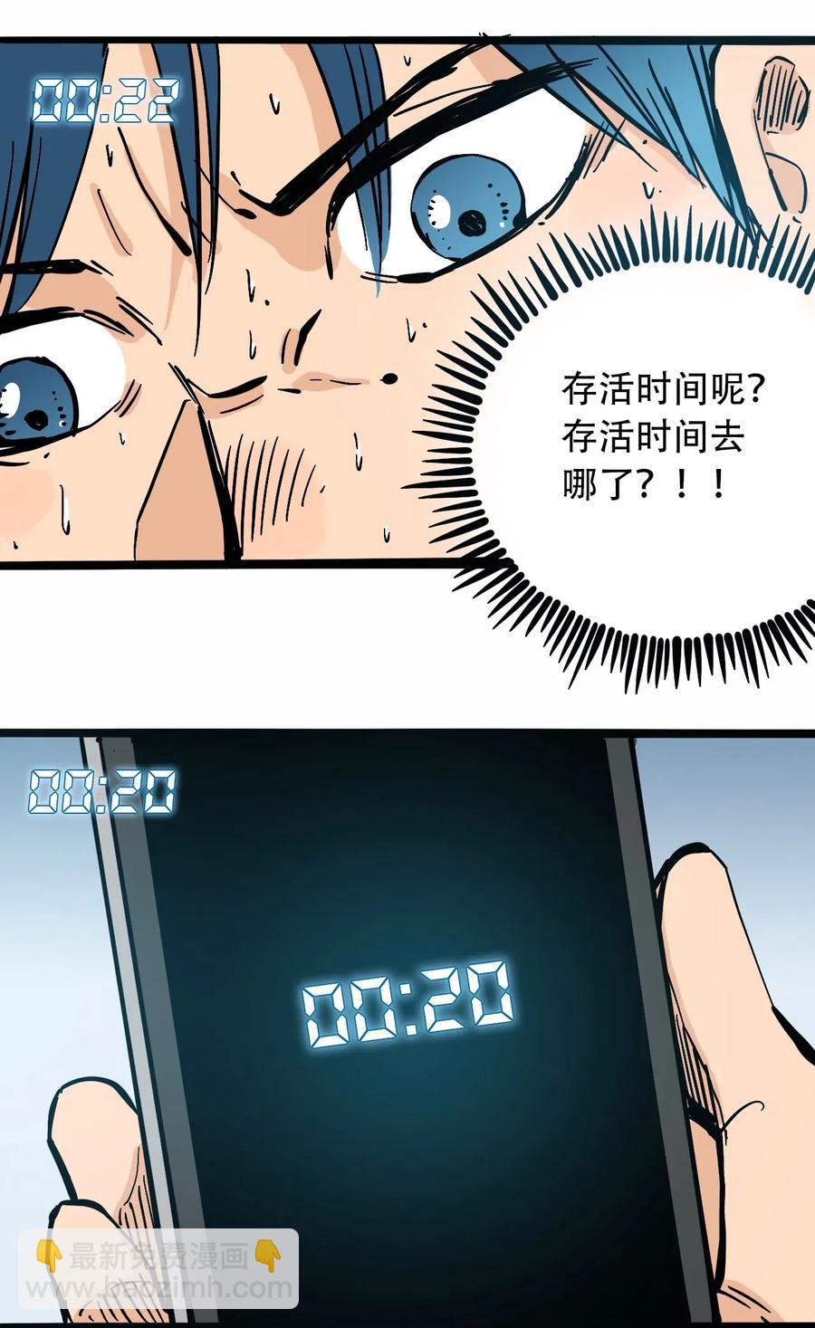 《404事件簿-30秒后世界末日》090 黑色混沌 第3页