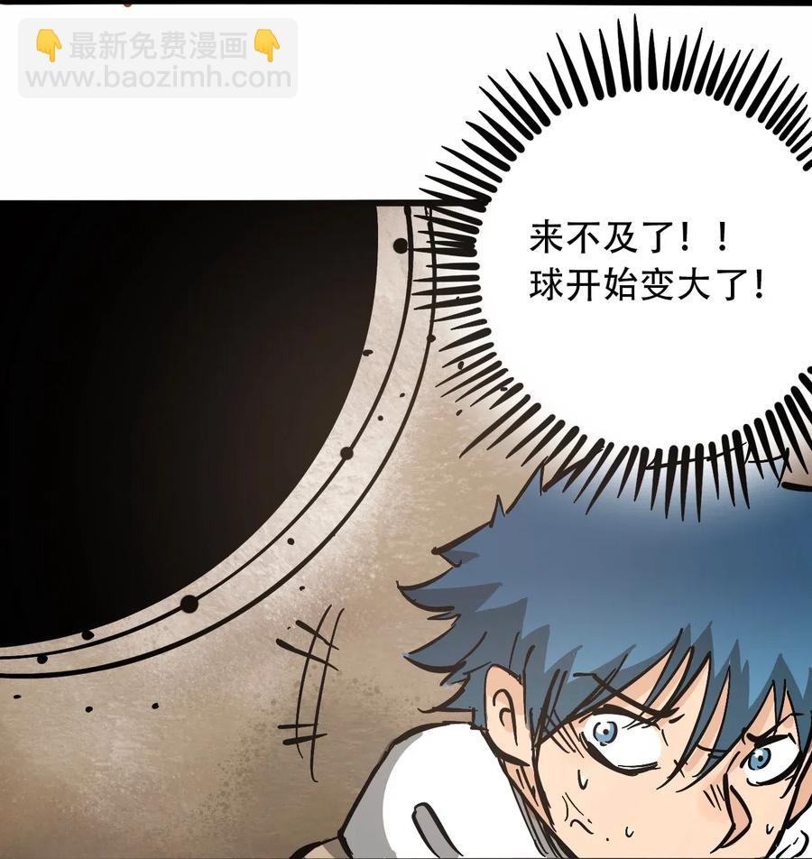 《404事件簿-30秒后世界末日》090 黑色混沌 第44页