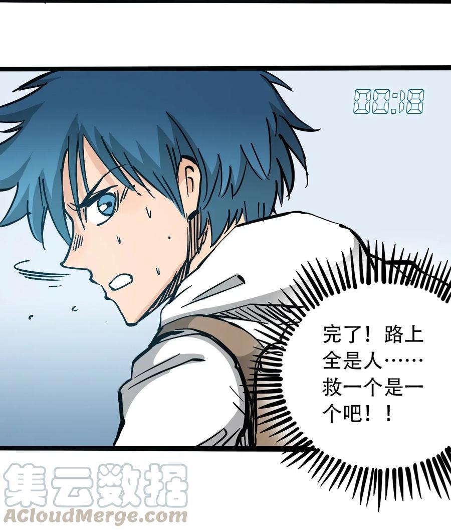 《404事件簿-30秒后世界末日》090 黑色混沌 第4页
