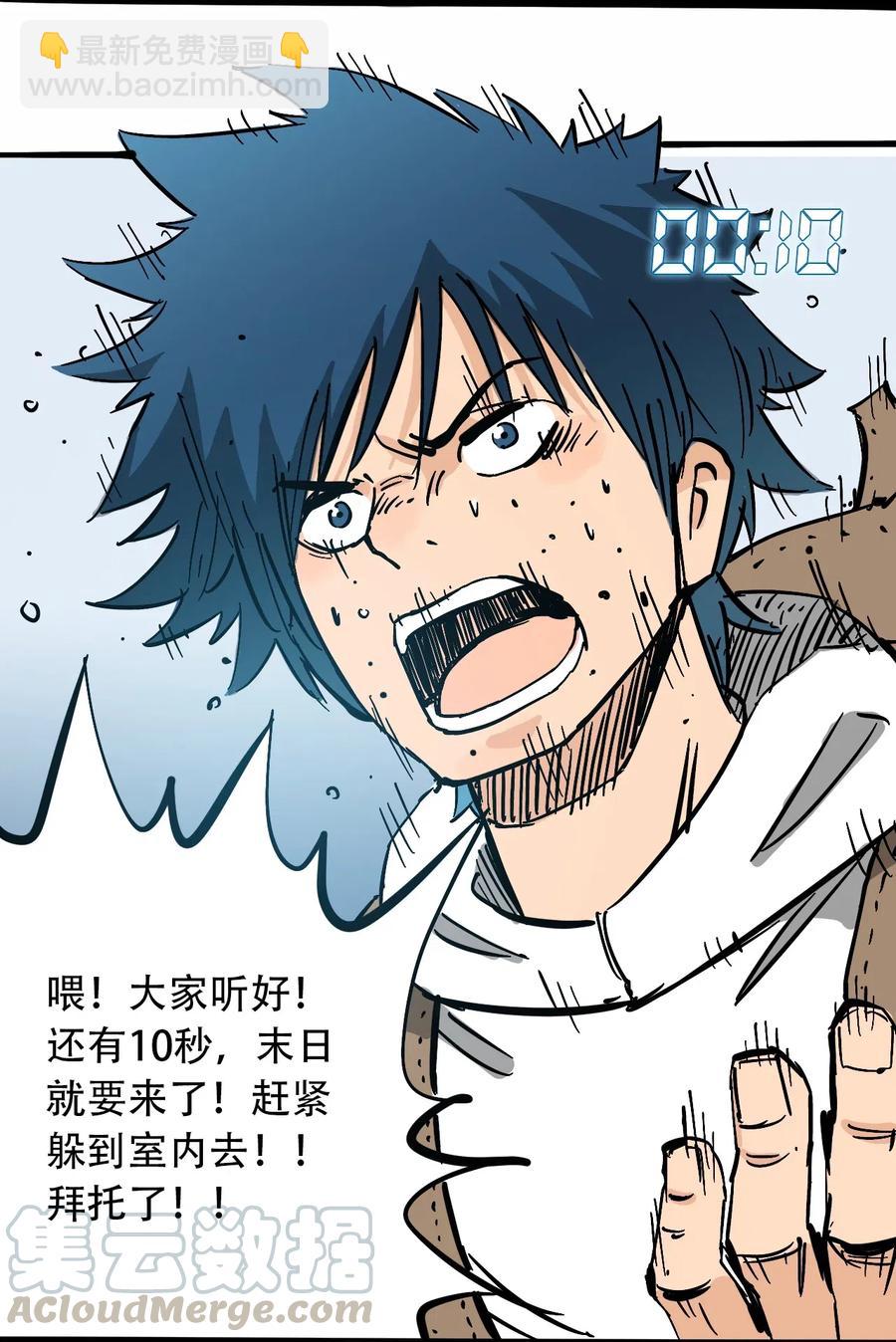 《404事件簿-30秒后世界末日》090 黑色混沌 第7页