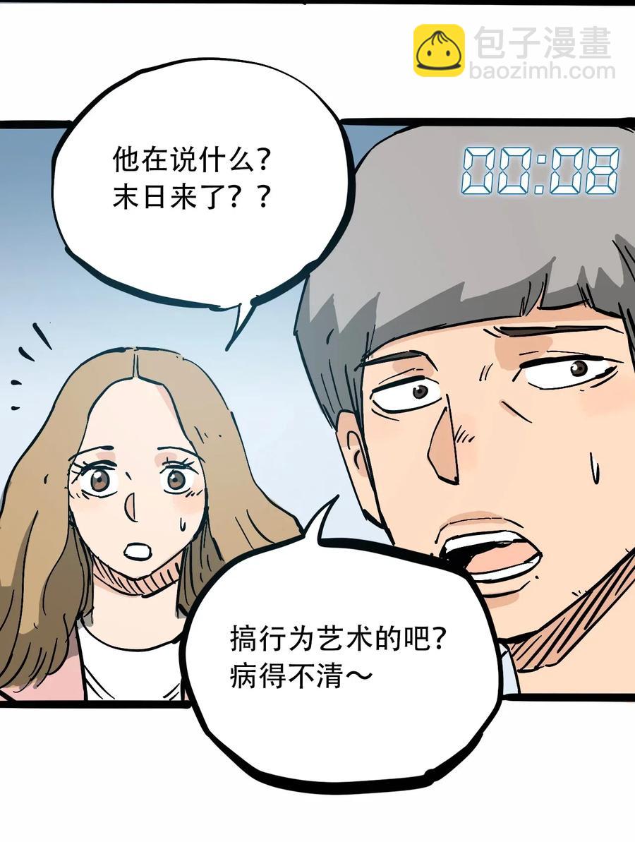 《404事件簿-30秒后世界末日》090 黑色混沌 第8页