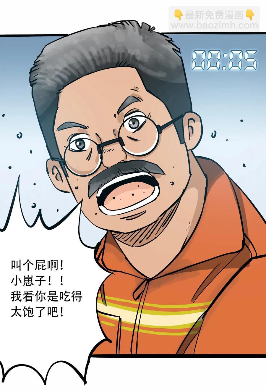 《404事件簿-30秒后世界末日》090 黑色混沌 第9页