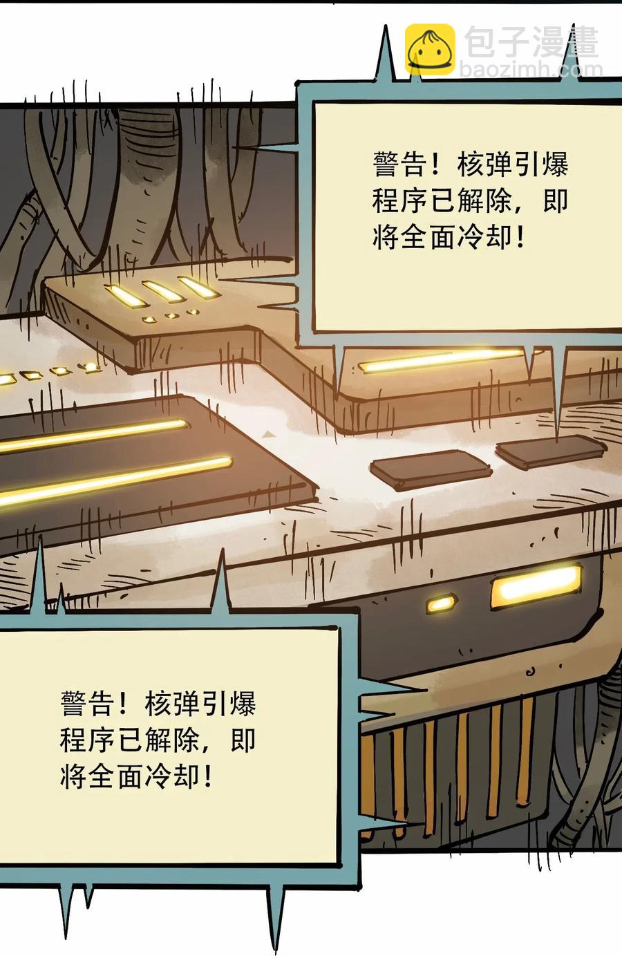 《404事件簿-30秒后世界末日》088 人类不灭 第20页