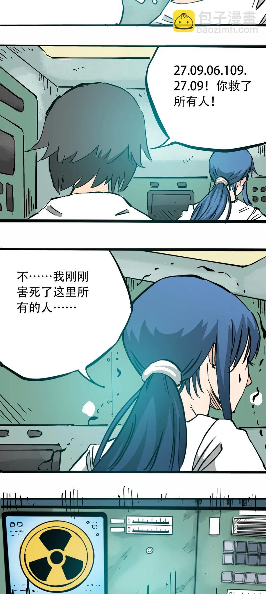 《404事件簿-30秒后世界末日》088 人类不灭 第23页