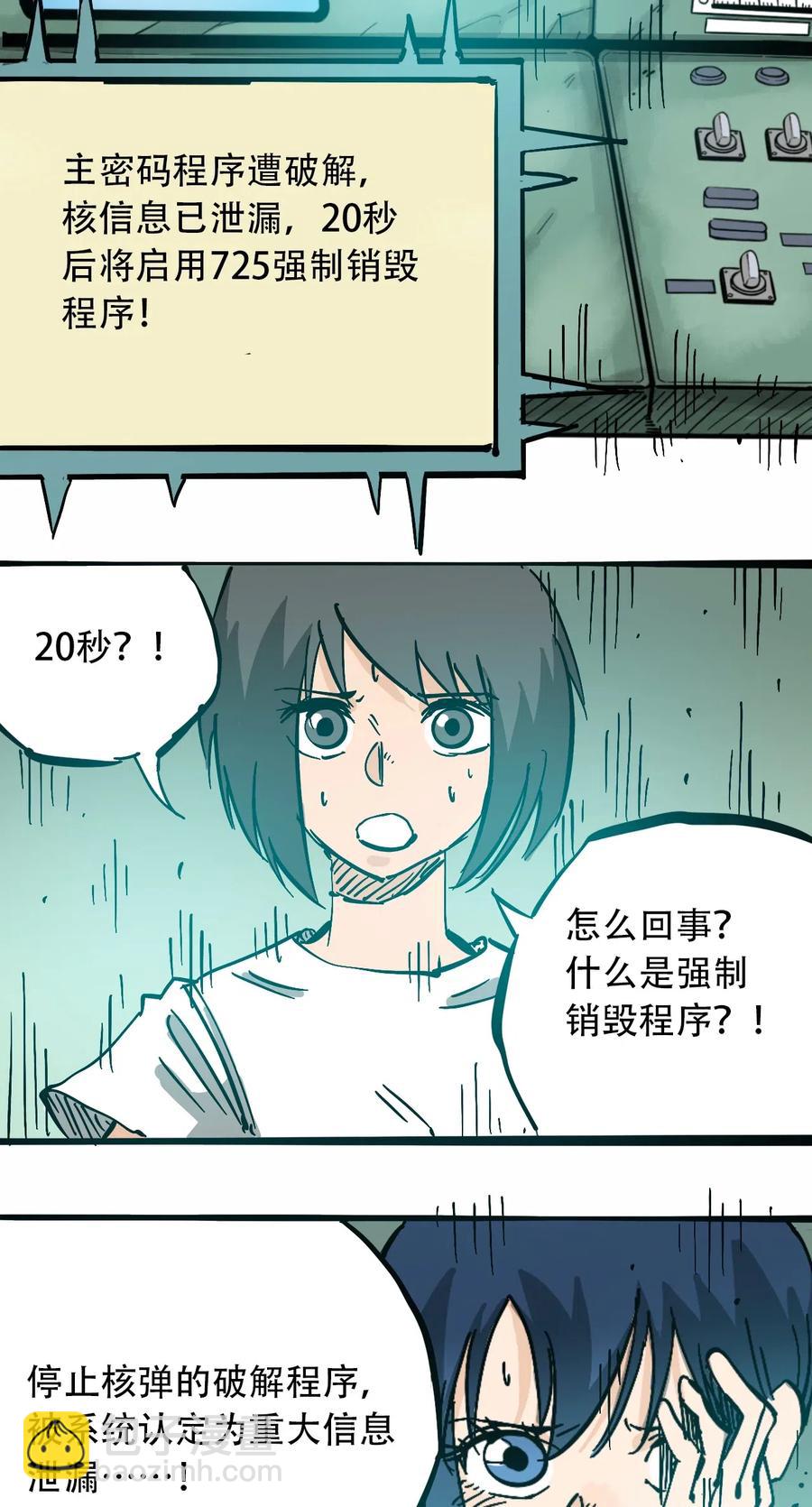 《404事件簿-30秒后世界末日》088 人类不灭 第24页