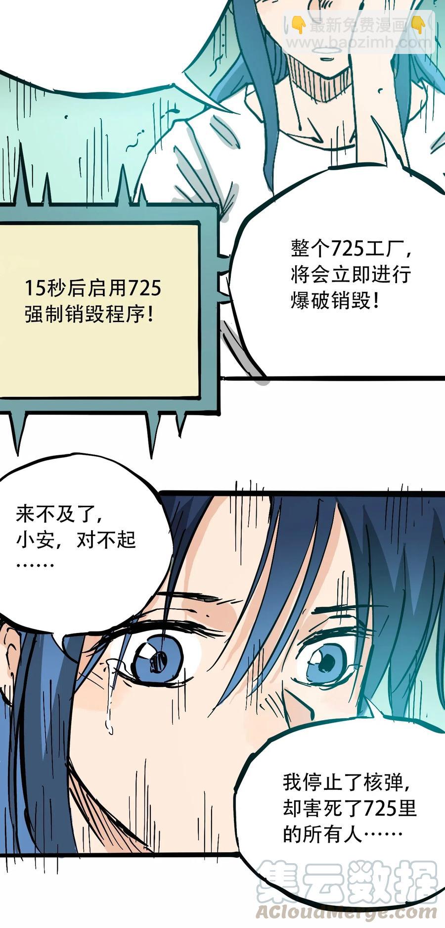 《404事件簿-30秒后世界末日》088 人类不灭 第25页