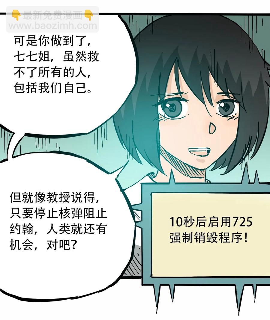 《404事件簿-30秒后世界末日》088 人类不灭 第26页