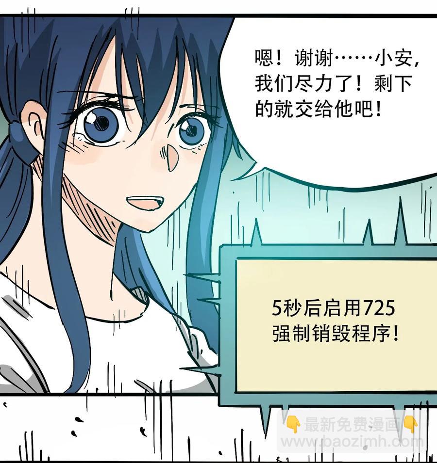 《404事件簿-30秒后世界末日》088 人类不灭 第27页