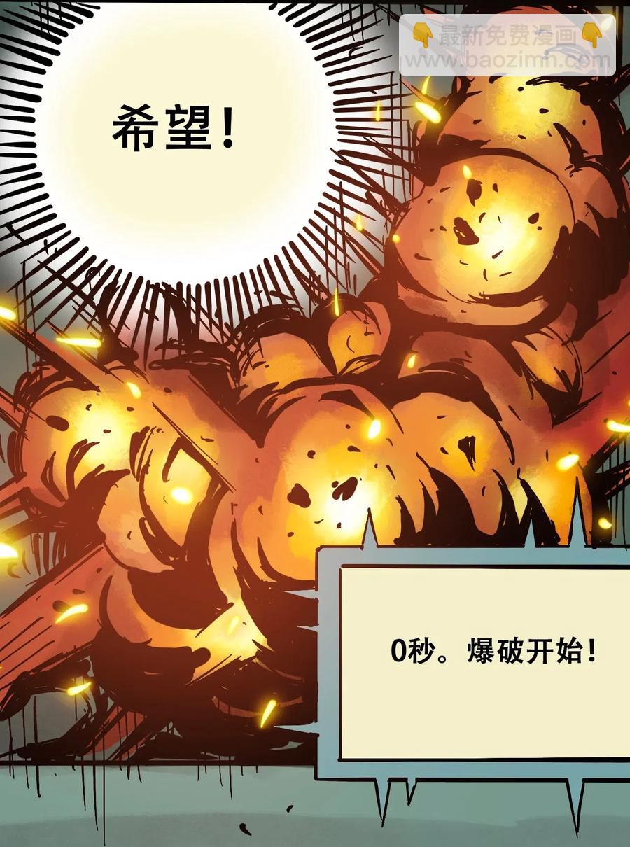 《404事件簿-30秒后世界末日》088 人类不灭 第28页