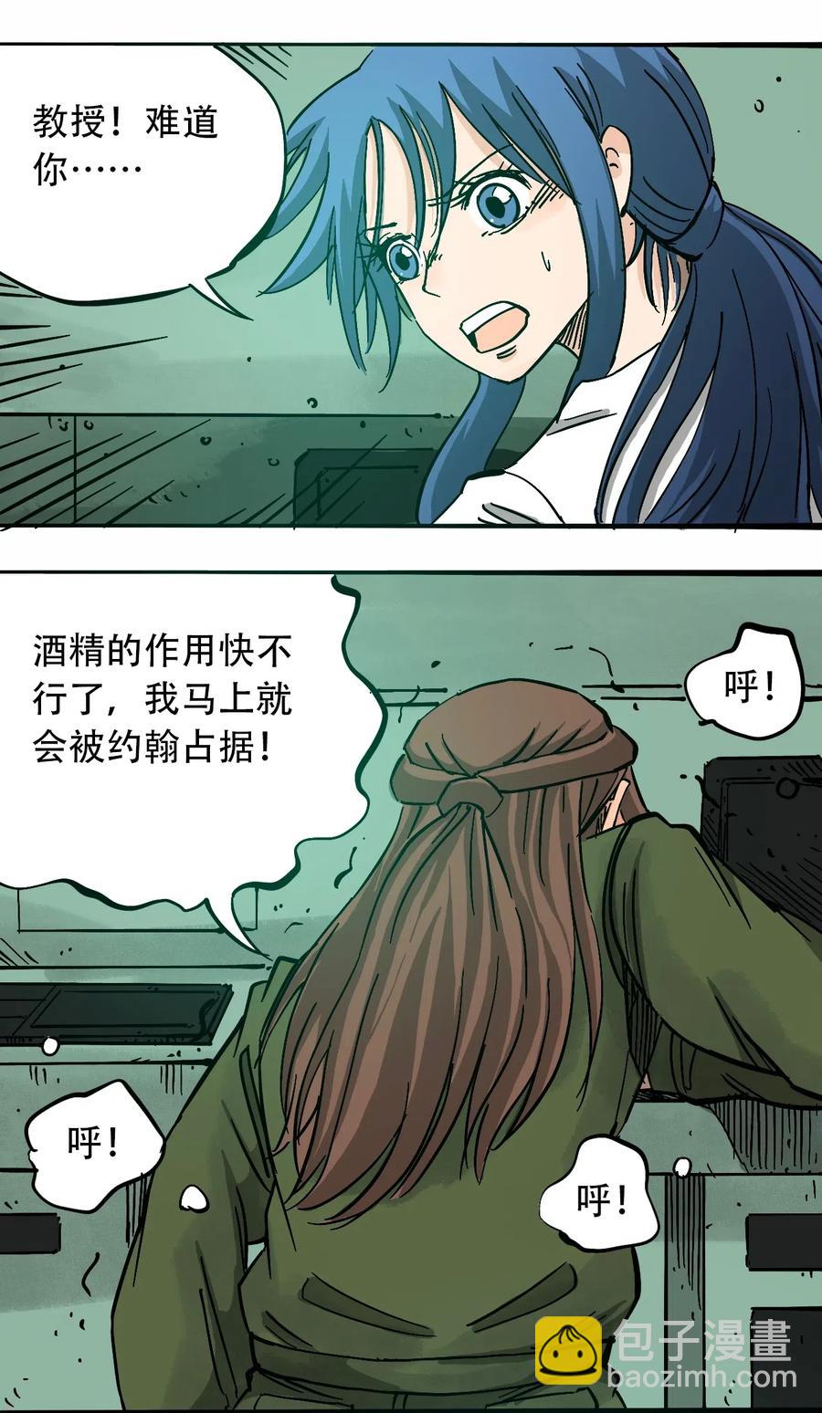 《404事件簿-30秒后世界末日》088 人类不灭 第2页