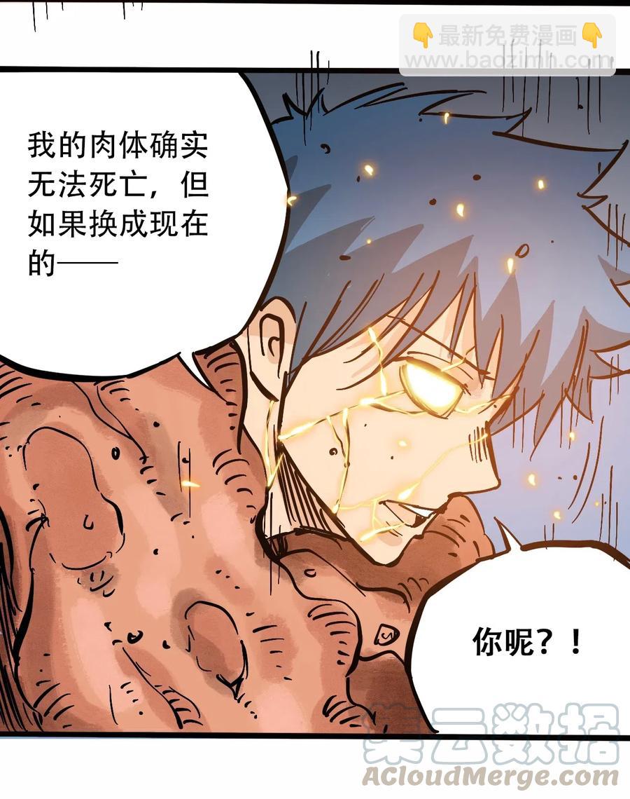 《404事件簿-30秒后世界末日》088 人类不灭 第41页
