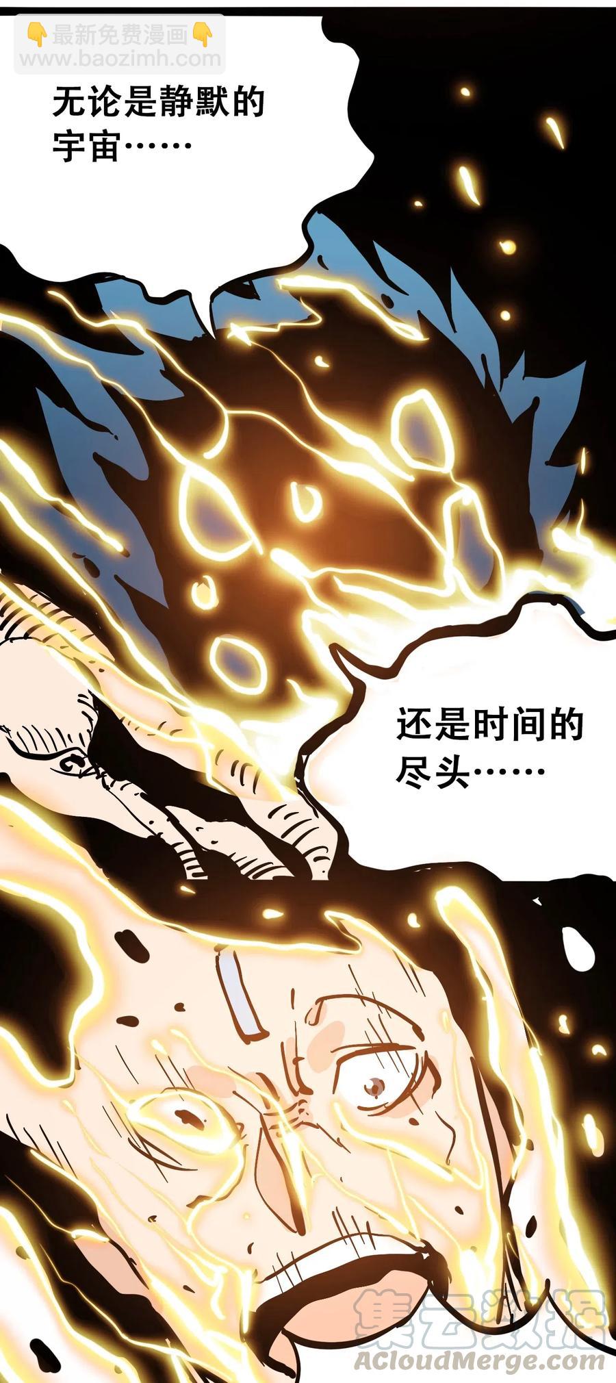 《404事件簿-30秒后世界末日》088 人类不灭 第45页