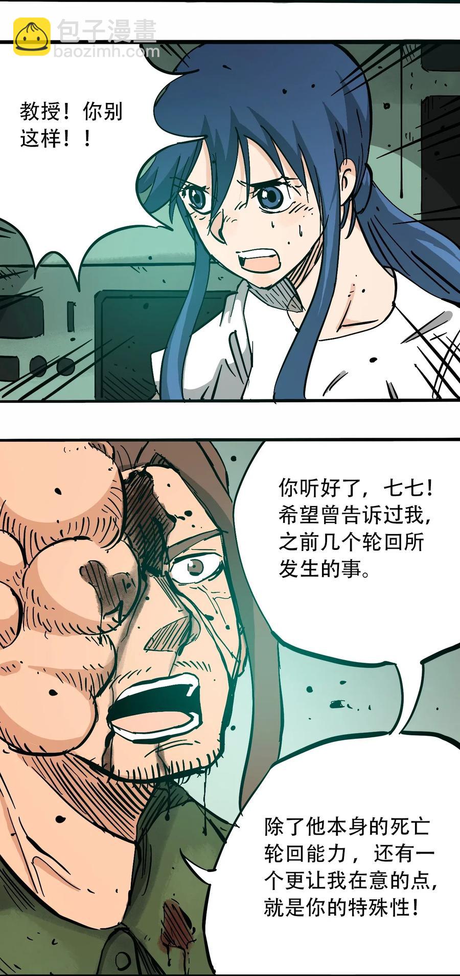 《404事件簿-30秒后世界末日》088 人类不灭 第4页