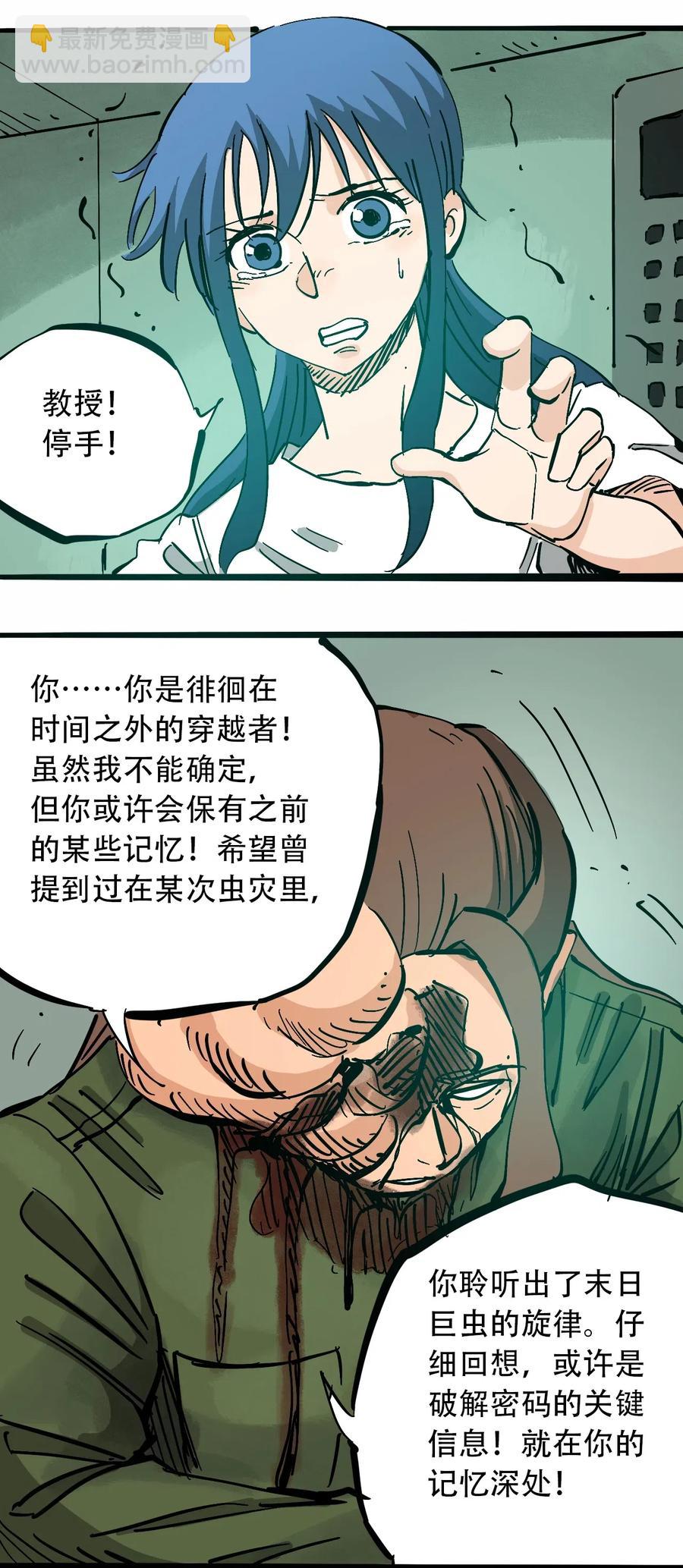 《404事件簿-30秒后世界末日》088 人类不灭 第7页