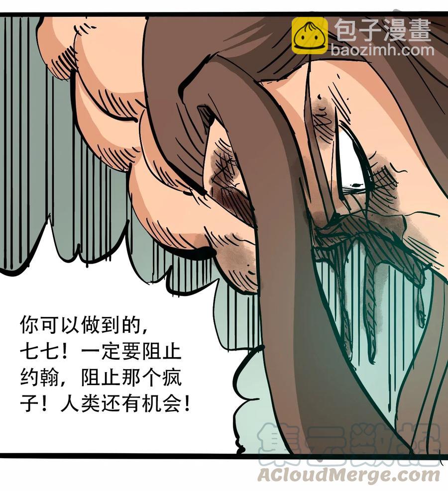 《404事件簿-30秒后世界末日》088 人类不灭 第9页