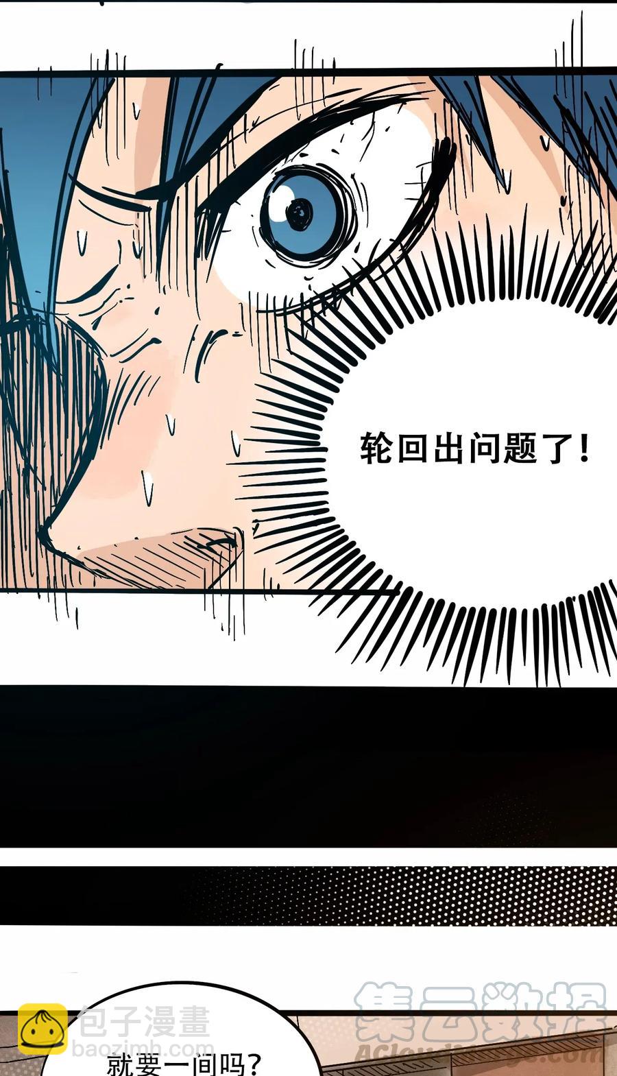 《404事件簿-30秒后世界末日》089 不稳定的开端 第13页