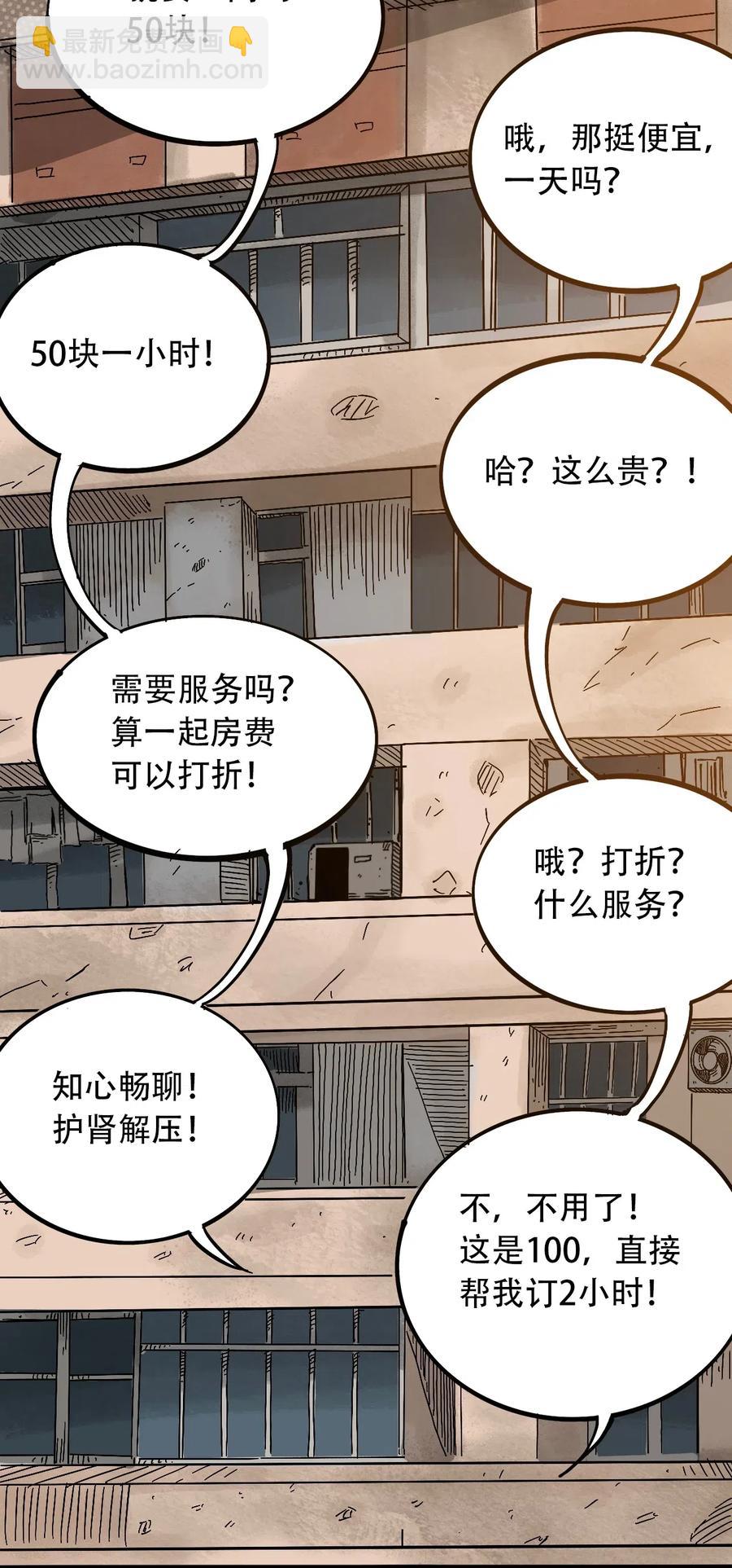 《404事件簿-30秒后世界末日》089 不稳定的开端 第14页