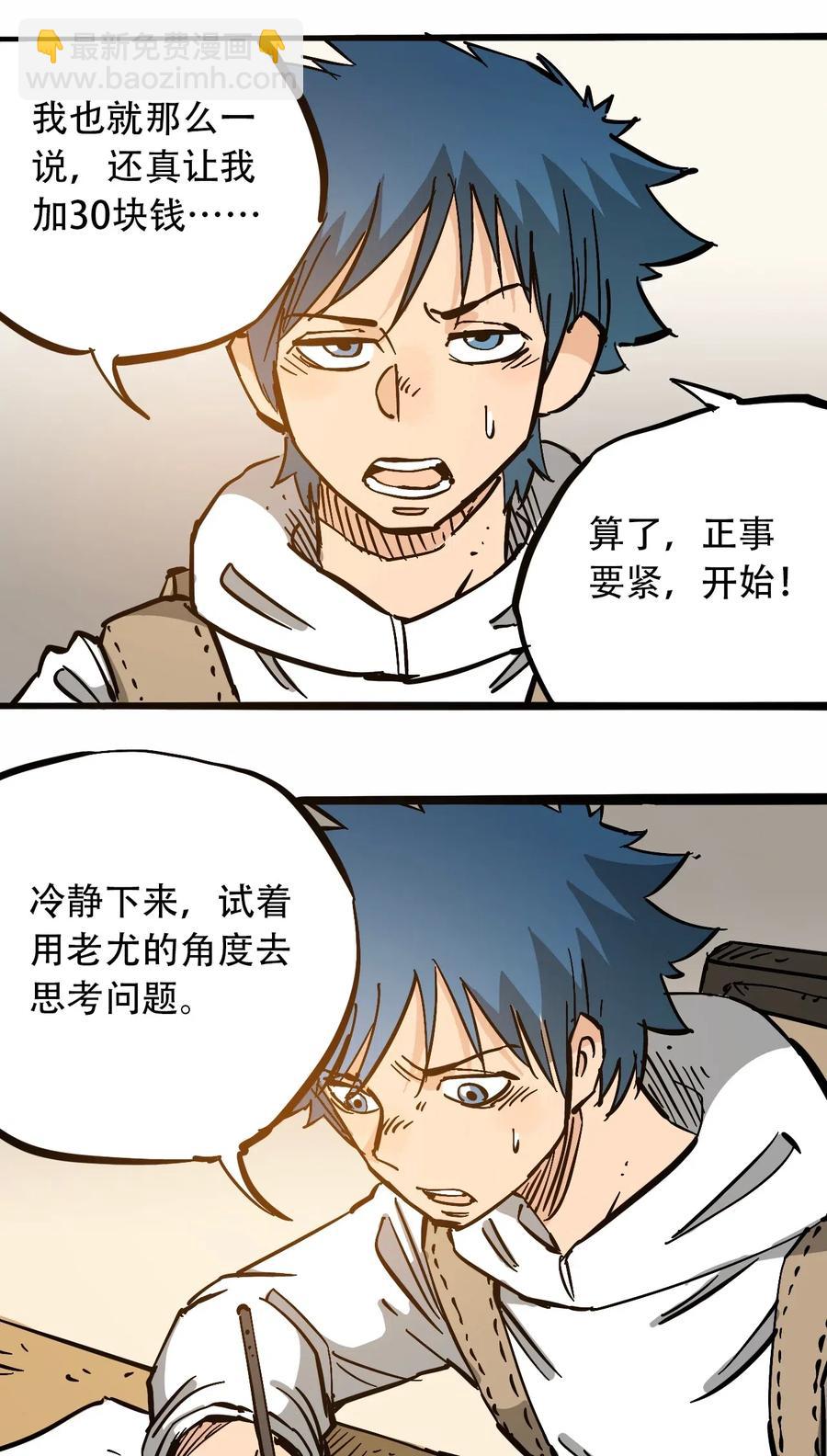 《404事件簿-30秒后世界末日》089 不稳定的开端 第18页
