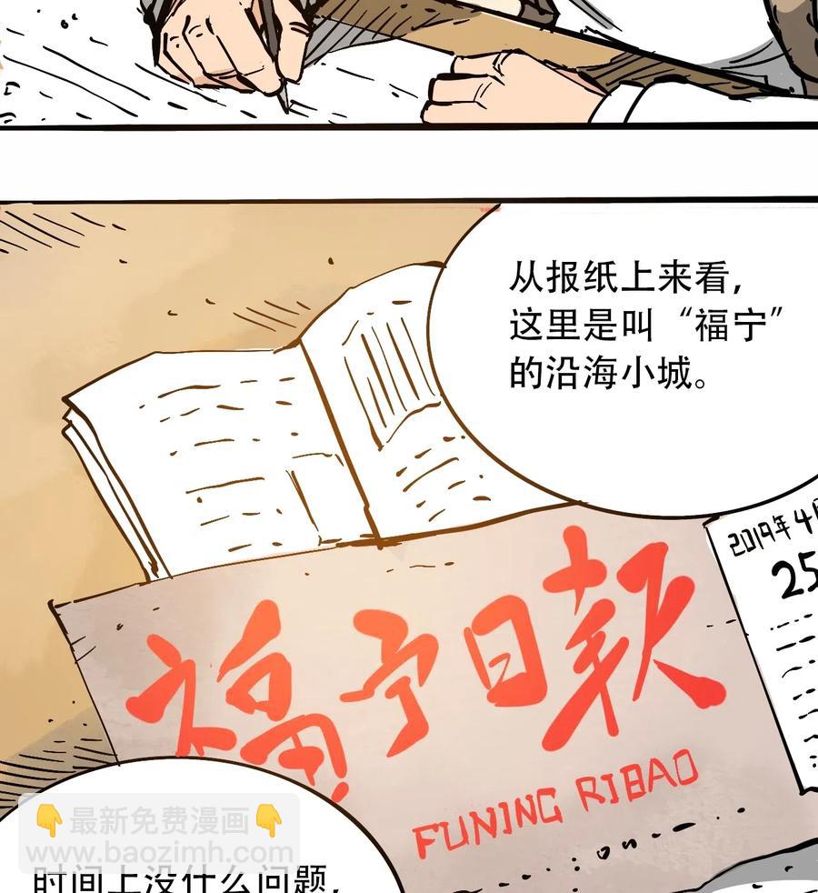 《404事件簿-30秒后世界末日》089 不稳定的开端 第19页