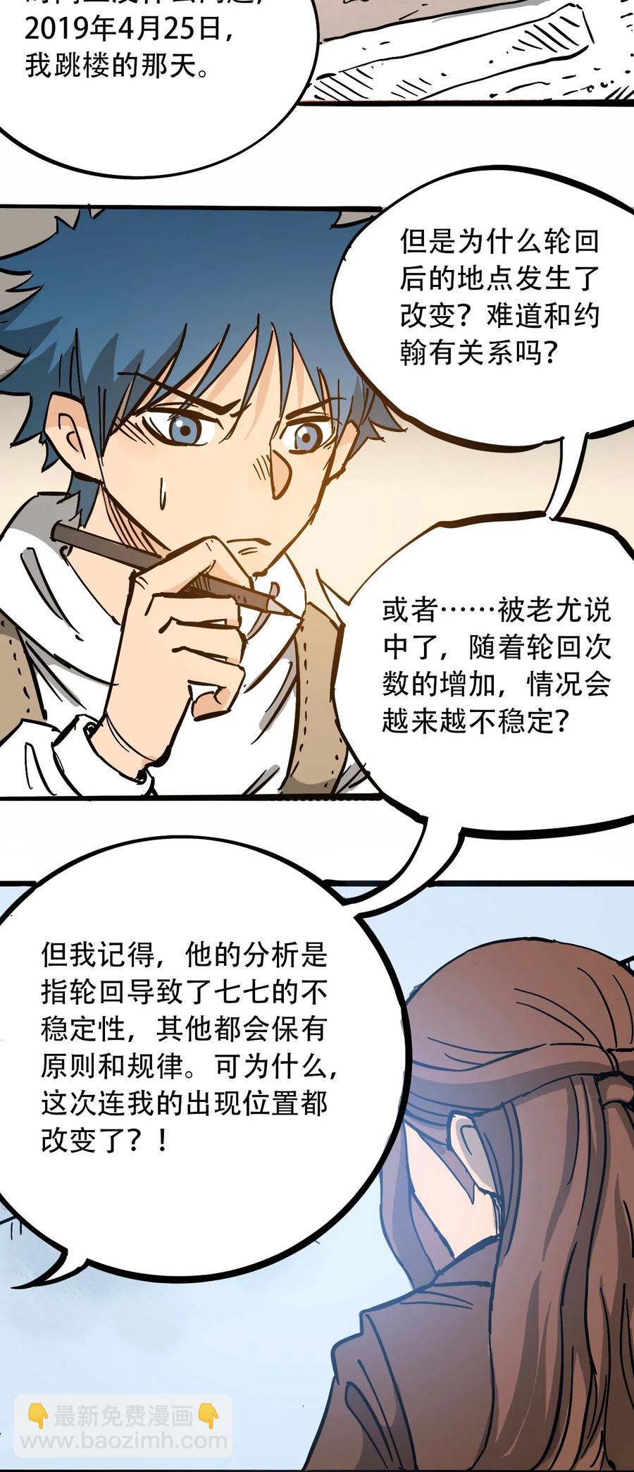 《404事件簿-30秒后世界末日》089 不稳定的开端 第20页