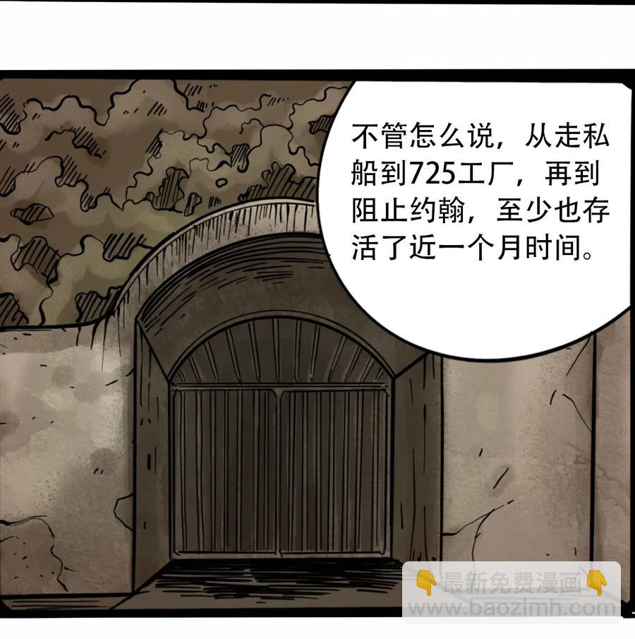 《404事件簿-30秒后世界末日》089 不稳定的开端 第22页