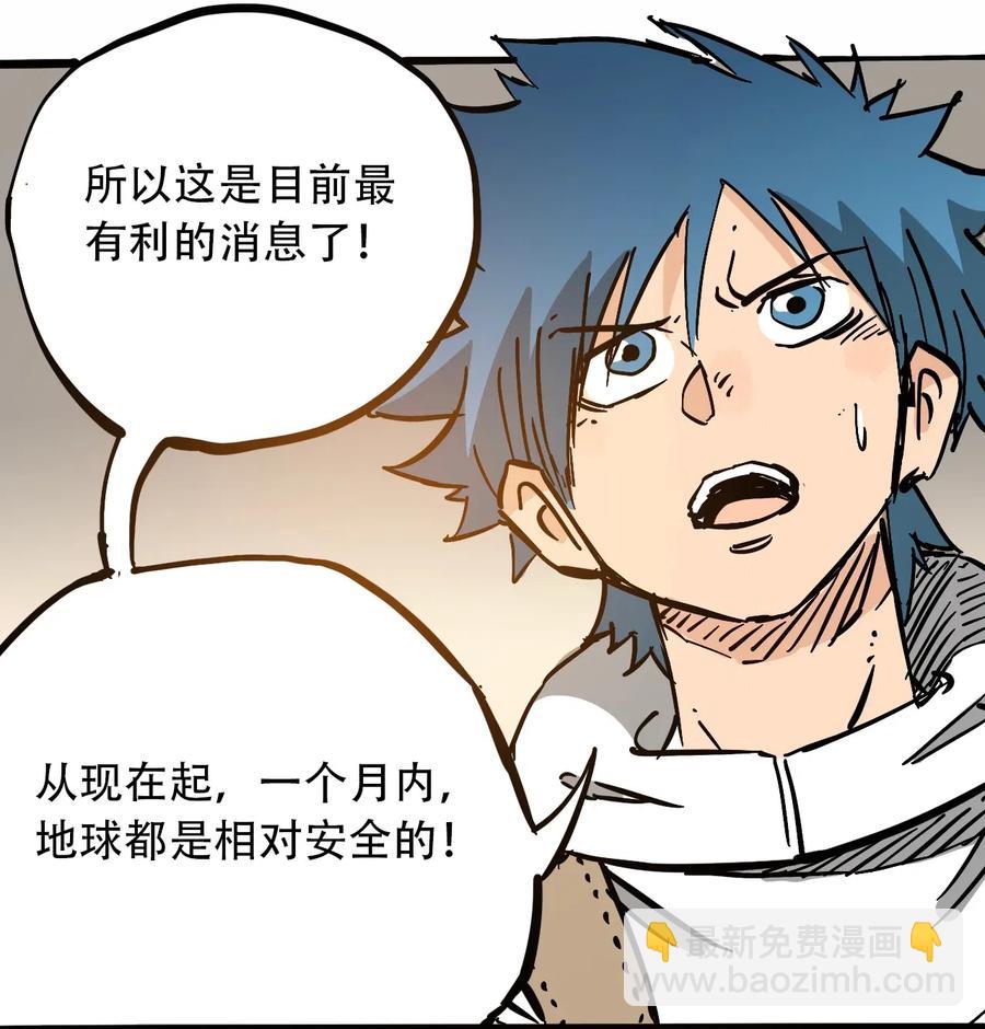 《404事件簿-30秒后世界末日》089 不稳定的开端 第23页