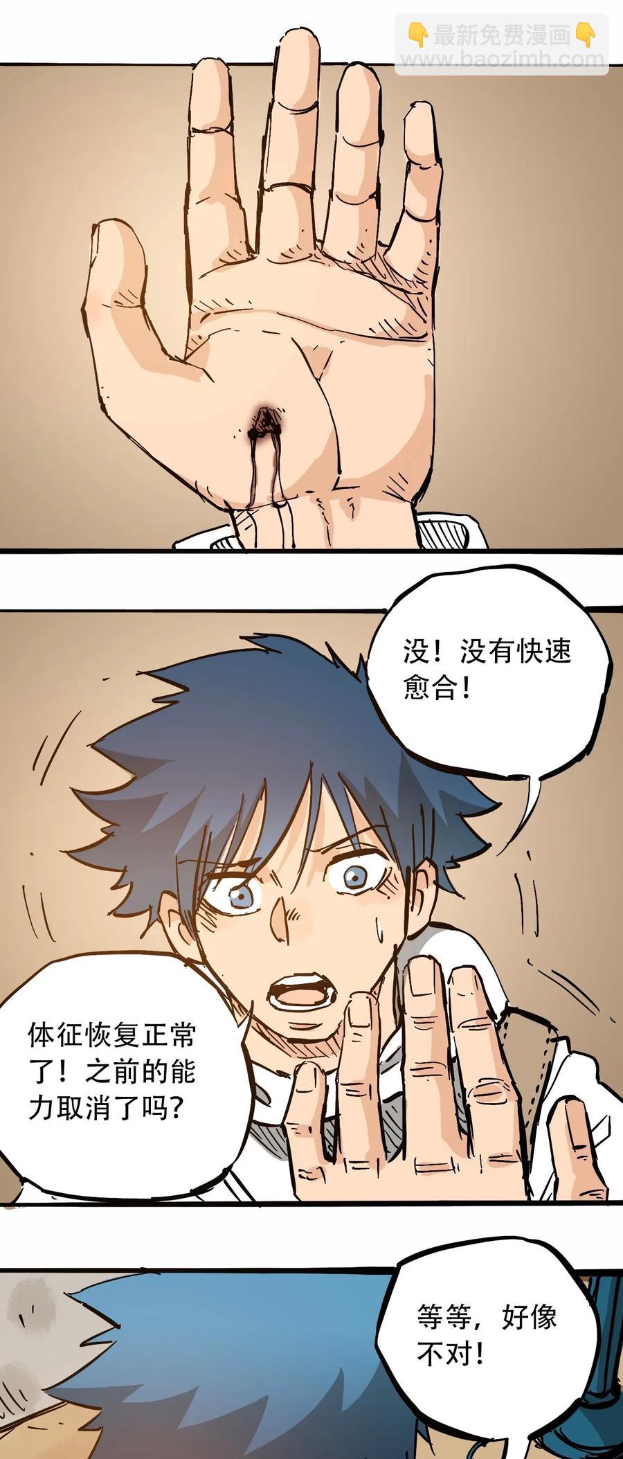 《404事件簿-30秒后世界末日》089 不稳定的开端 第26页