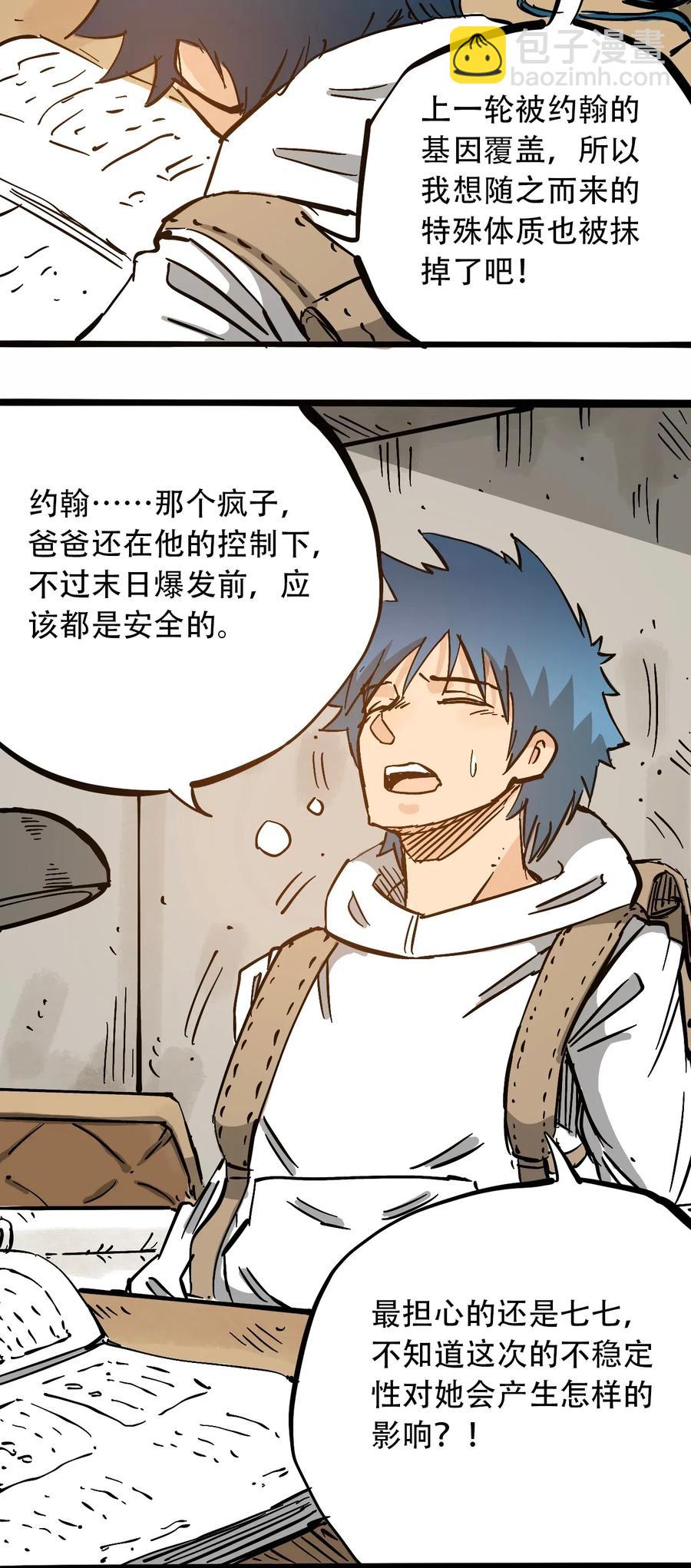 《404事件簿-30秒后世界末日》089 不稳定的开端 第27页